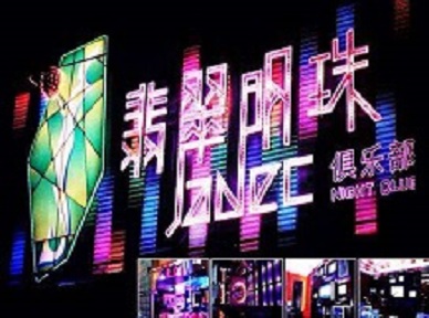 兴山哪里荤的KTV男模女漂亮多-翡翠明珠KTV好玩会所体验