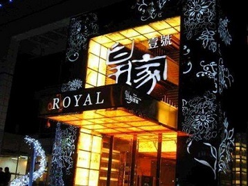 兴山高档KTV妹子质量哪家好-皇家壹号KTV高档娱乐体验