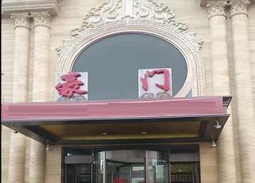 兴山哪个KTV少爷最好玩-豪门国际KTV消费少爷服务点评